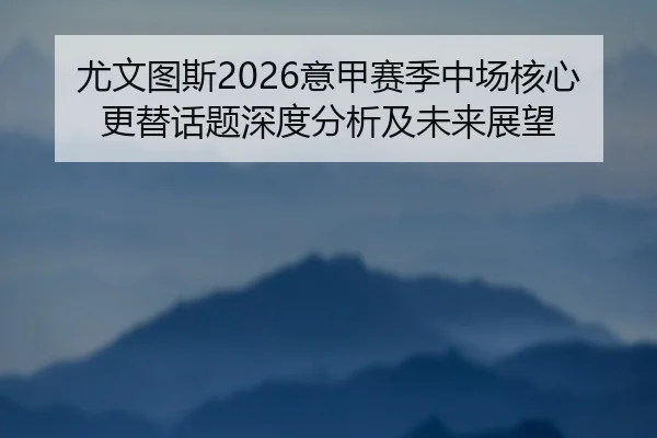 you-wen-tu-si-yi-jia-sai-ji-zhong-chang-he-xin-geng-ti-hua-ti-shen-du-fen-xi-ji-wei-lai-zhan-wang-2-356.jpg